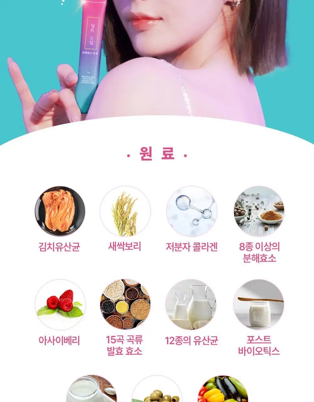 [권은비Pick] 딥트3일 스트롱플러스/리셋 외 2종(각 8포) 중 택1 상세페이지 70